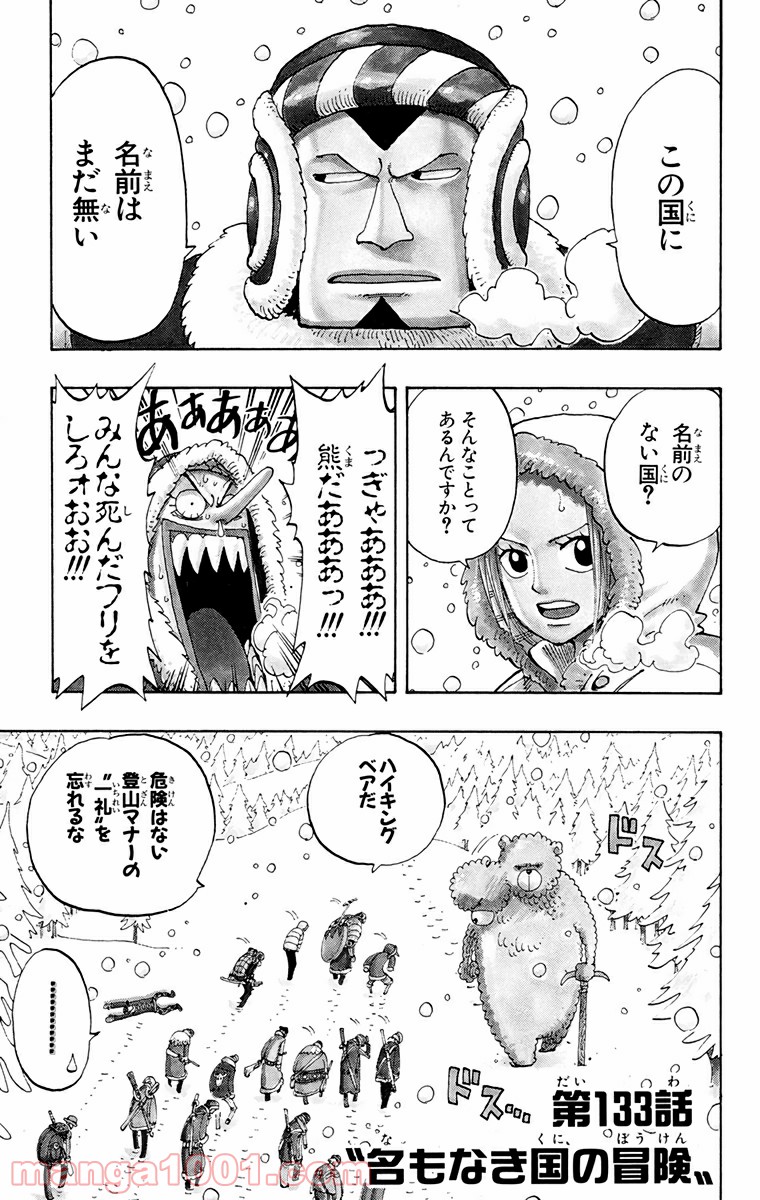 ワンピース - 第133話: 第133話
 読む - Page 1