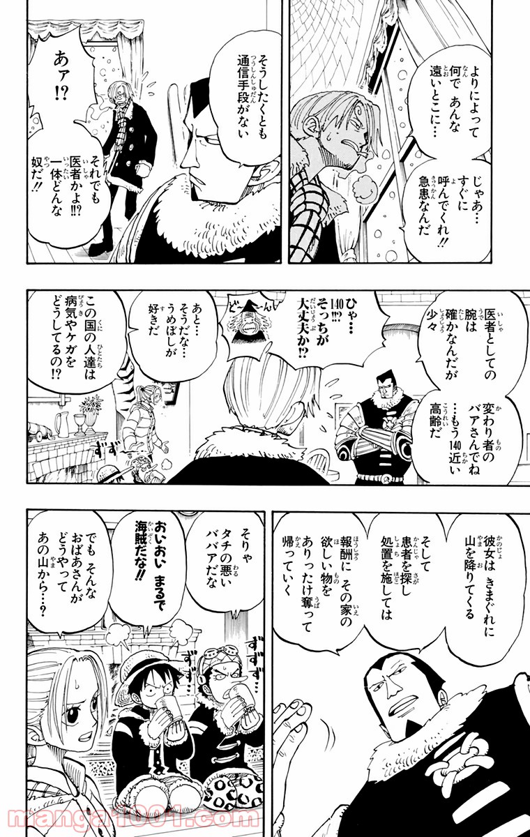ワンピース - 第133話: 第133話
 読む - Page 12
