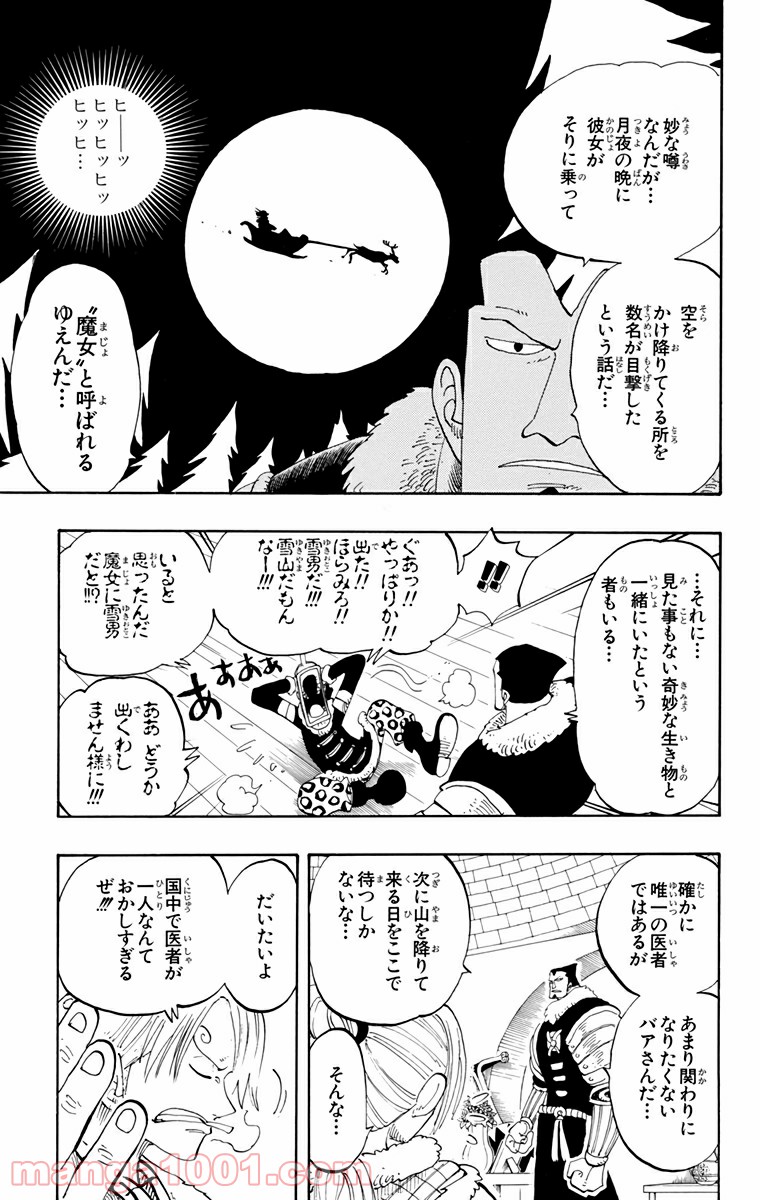 ワンピース - 第133話: 第133話
 読む - Page 13