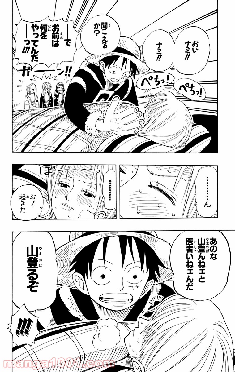ワンピース - 第133話: 第133話
 読む - Page 14