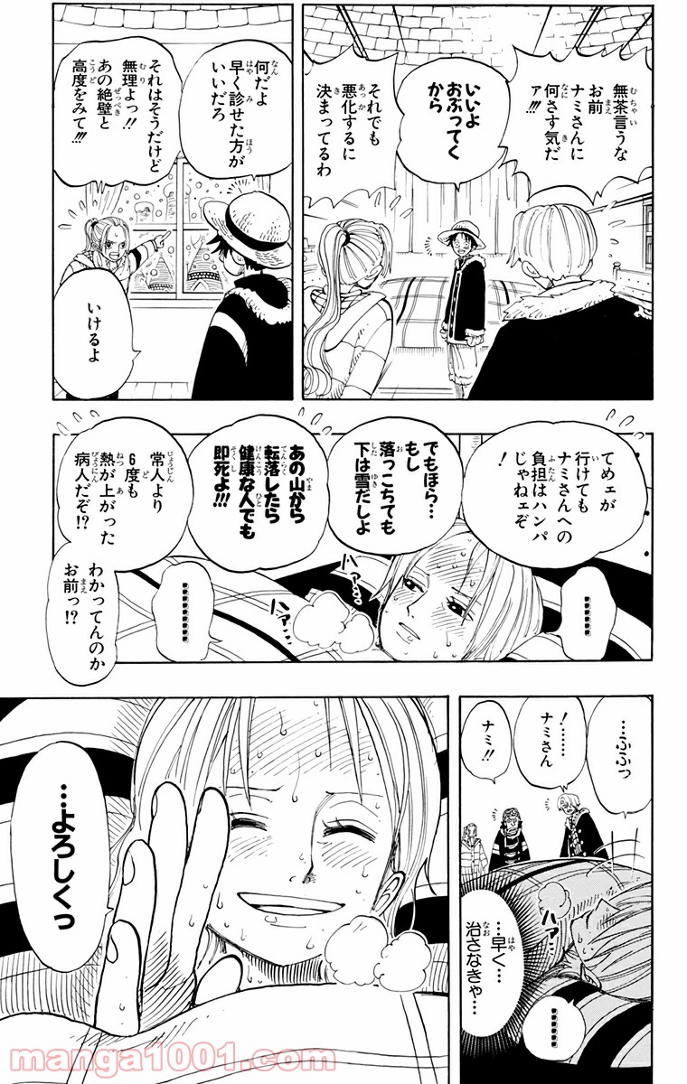 ワンピース - 第133話: 第133話
 読む - Page 15