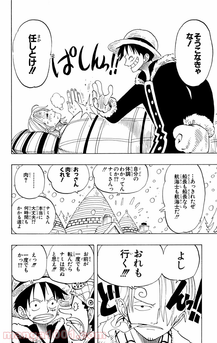 ワンピース - 第133話: 第133話
 読む - Page 16