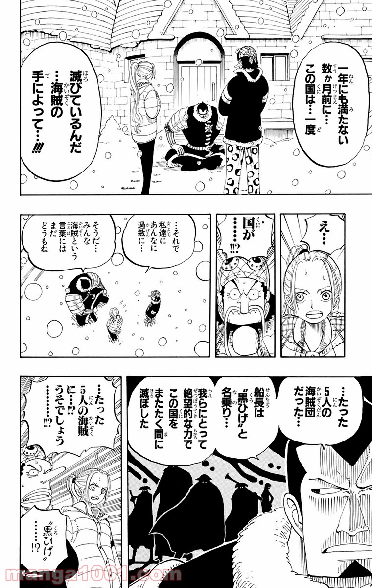ワンピース - 第133話: 第133話
 読む - Page 20