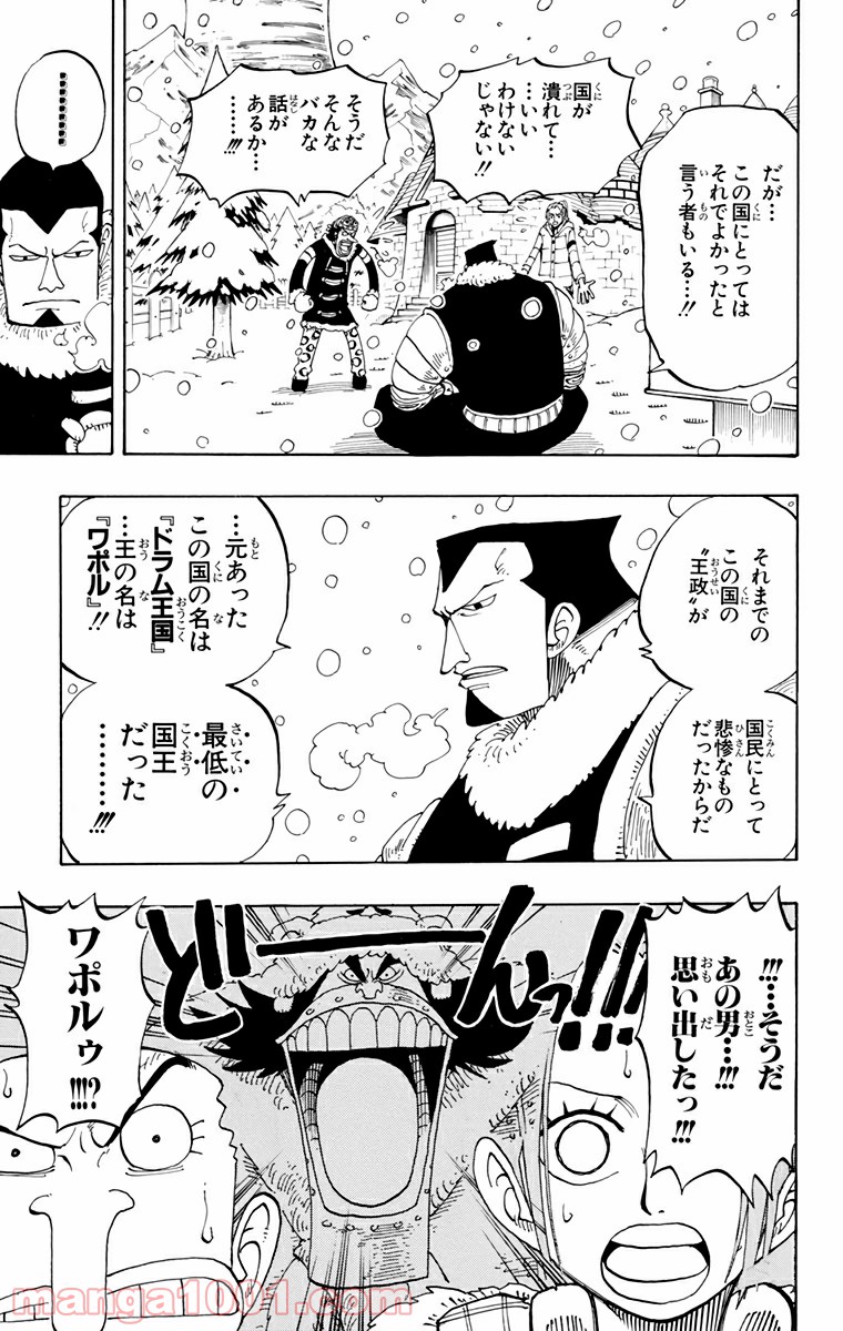 ワンピース - 第133話: 第133話
 読む - Page 21