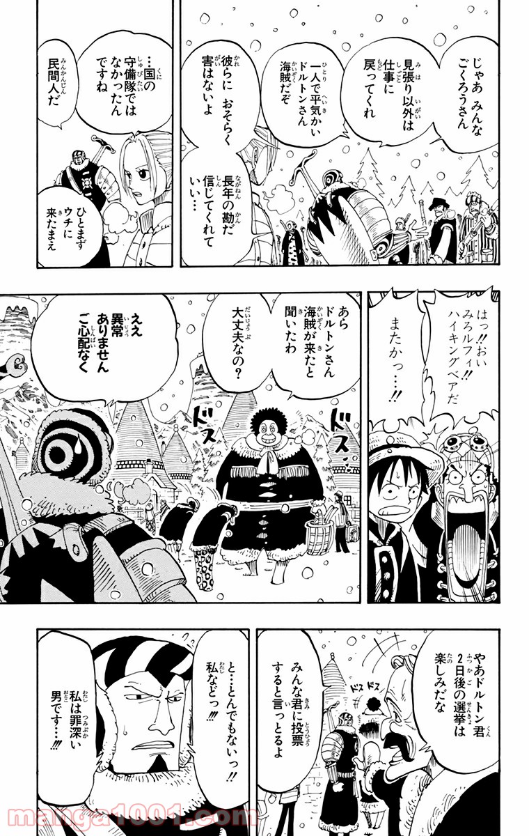 ワンピース - 第133話: 第133話
 読む - Page 7