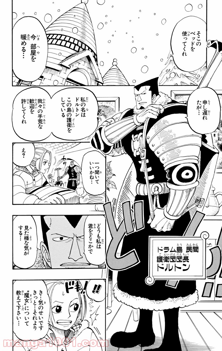 ワンピース - 第133話: 第133話
 読む - Page 8
