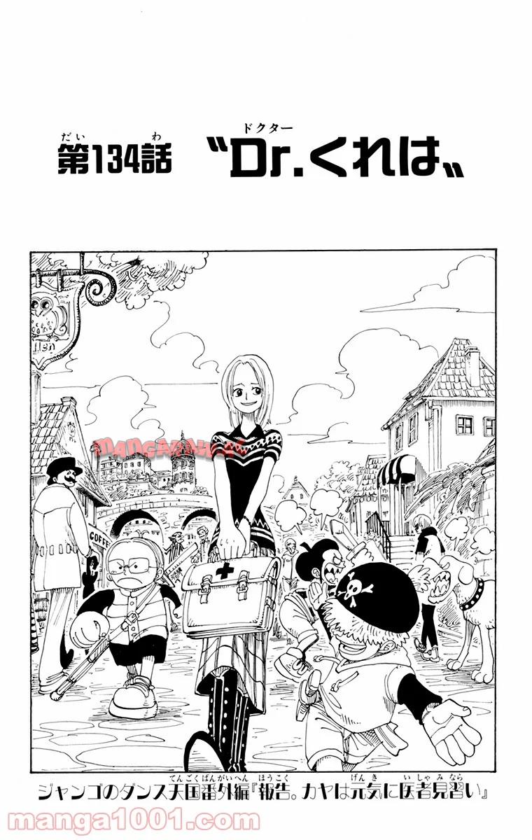 ワンピース - 第134話: 第134話
 読む - Page 1