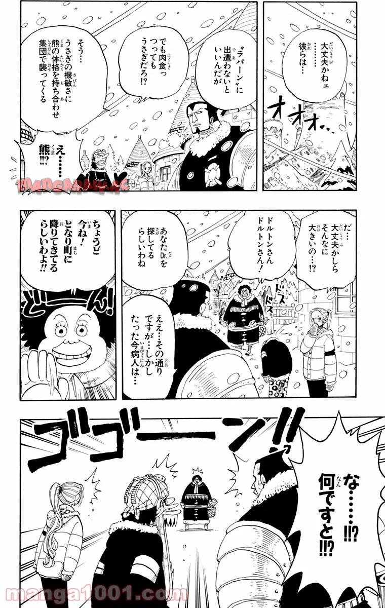 ワンピース - 第134話: 第134話
 読む - Page 10
