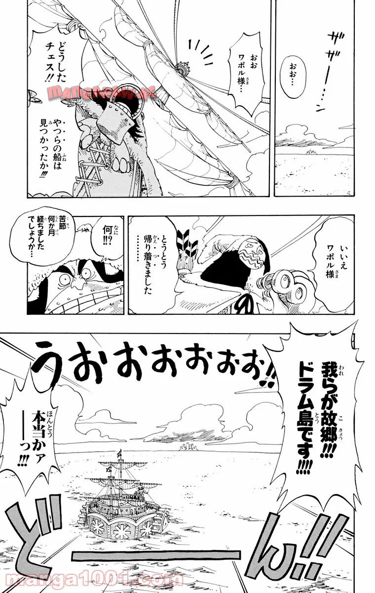 ワンピース - 第134話: 第134話
 読む - Page 11