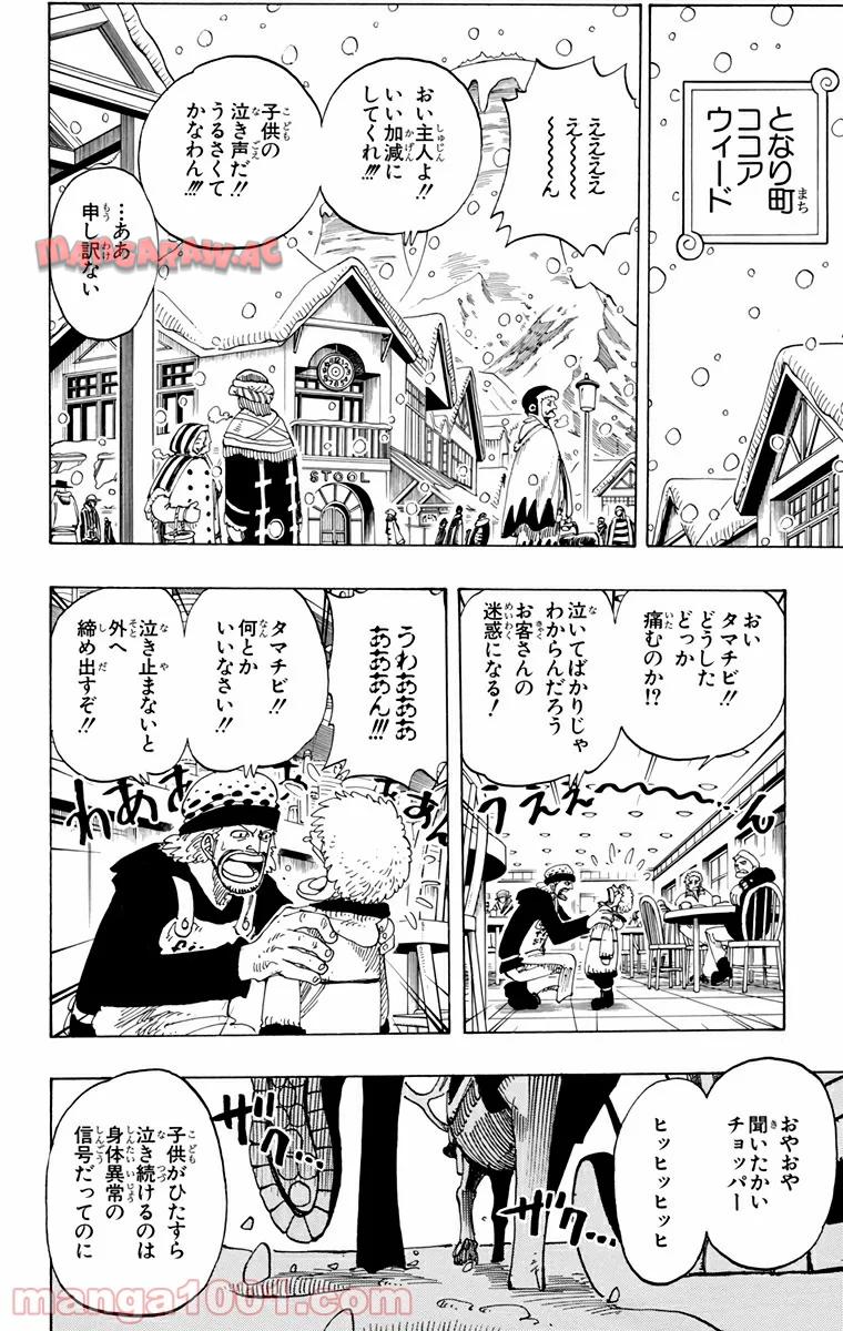 ワンピース - 第134話: 第134話
 読む - Page 12