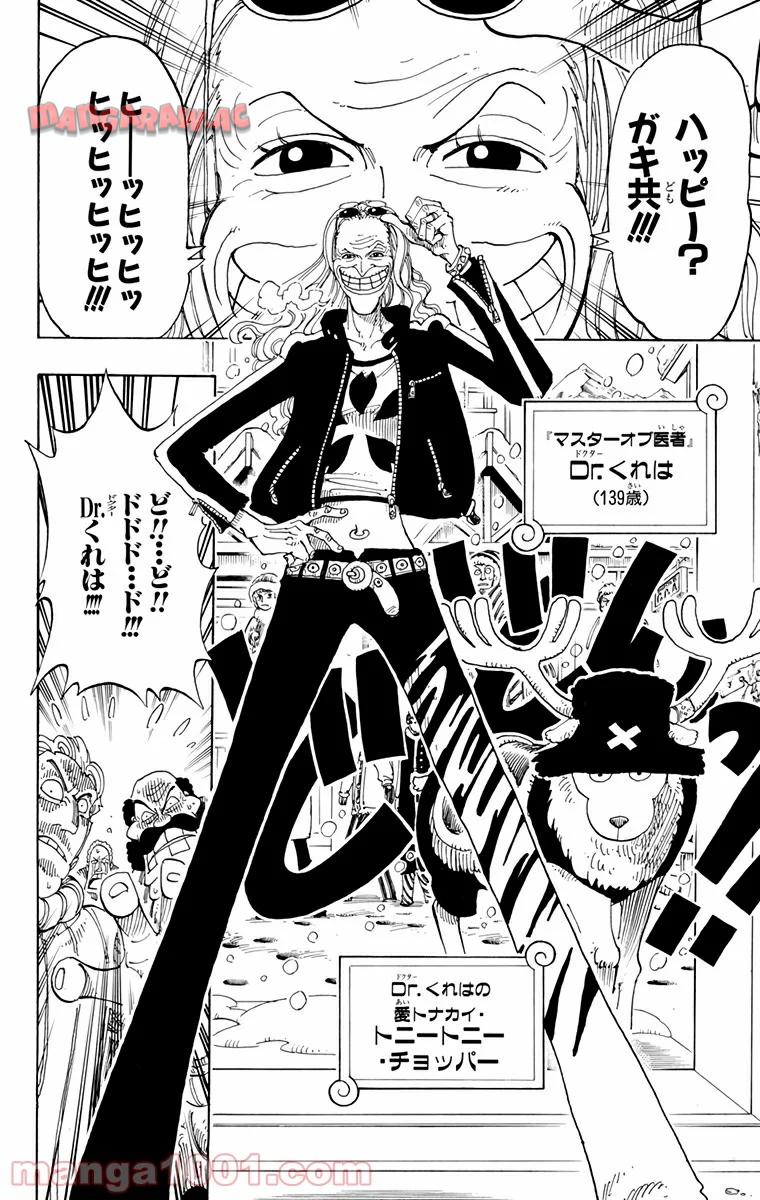 ワンピース - 第134話: 第134話
 読む - Page 14