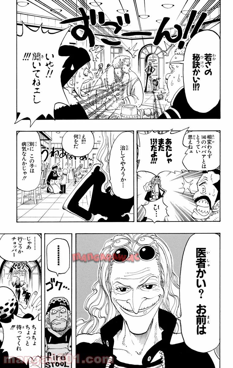 ワンピース - 第134話: 第134話
 読む - Page 15