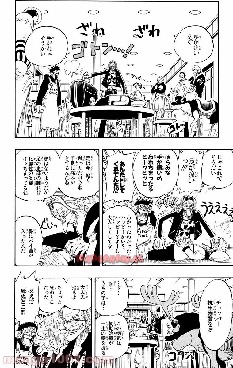 ワンピース - 第134話: 第134話
 読む - Page 16