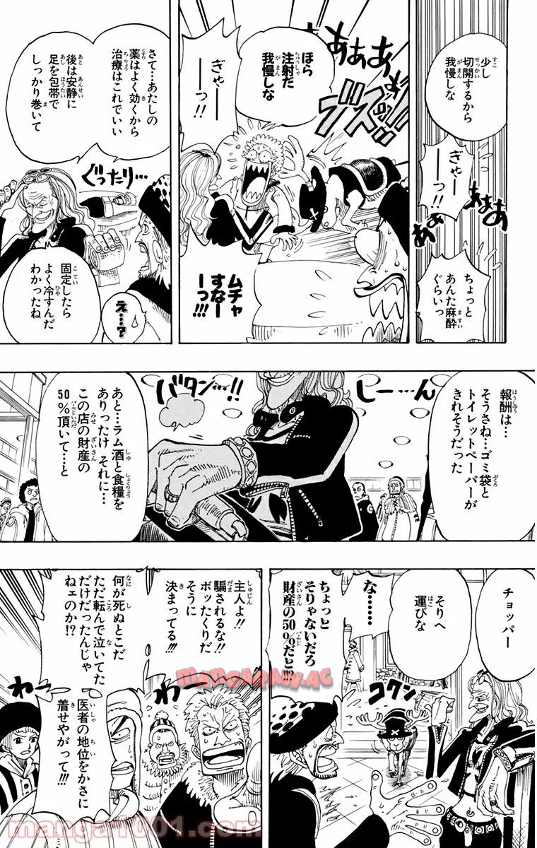 ワンピース - 第134話: 第134話
 読む - Page 17