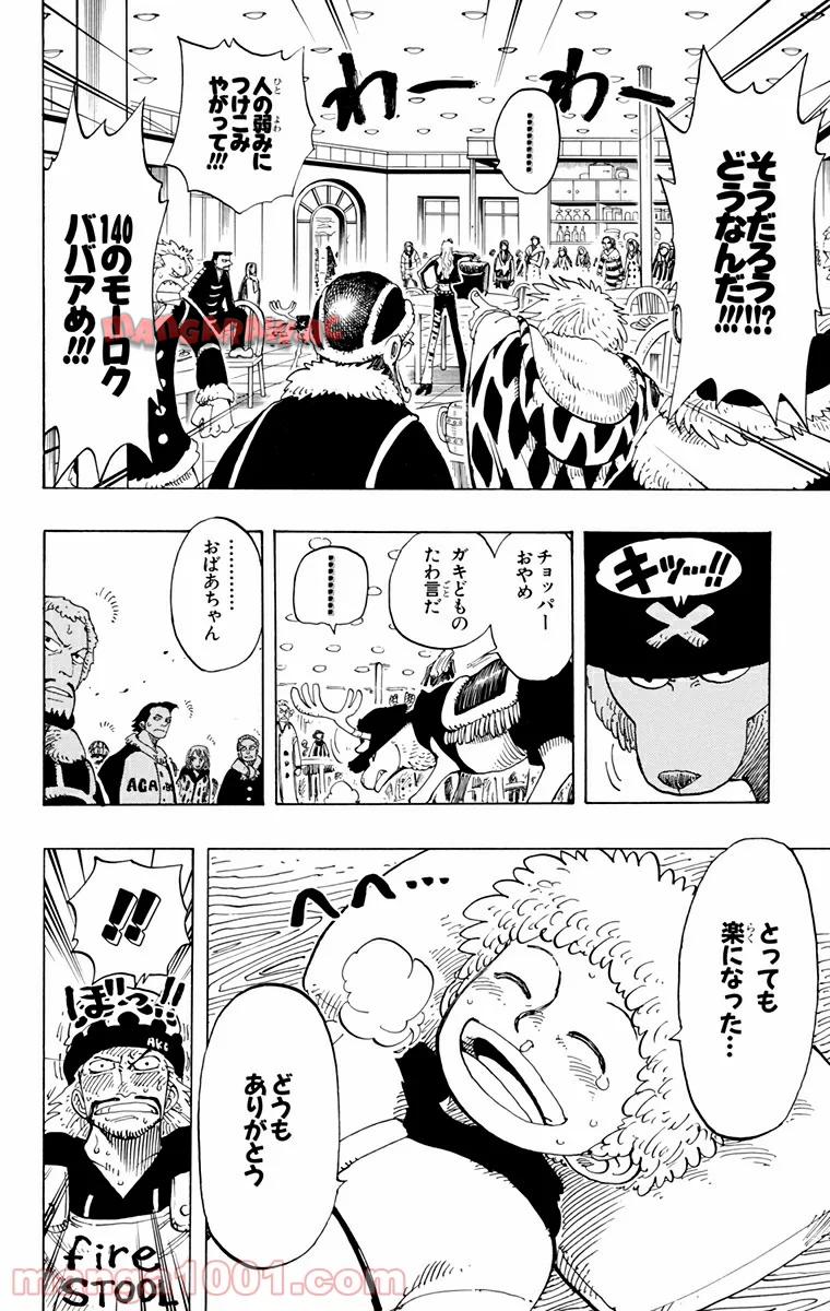 ワンピース - 第134話: 第134話
 読む - Page 18