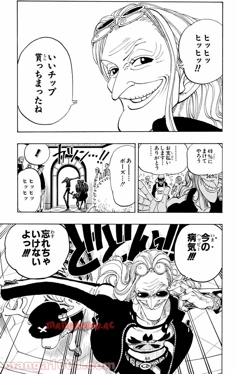 ワンピース - 第134話: 第134話
 読む - Page 19