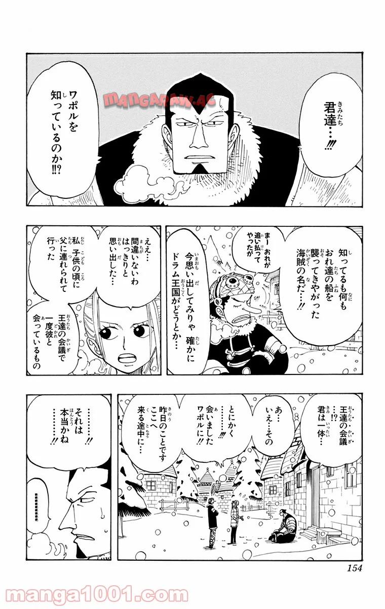 ワンピース - 第134話: 第134話
 読む - Page 2