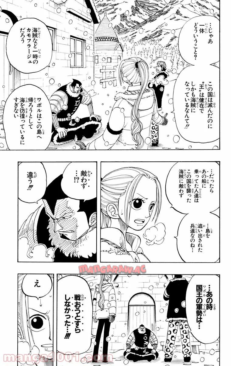 ワンピース - 第134話: 第134話
 読む - Page 3