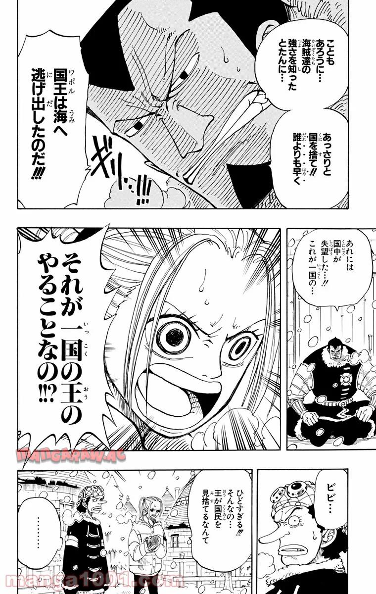 ワンピース - 第134話: 第134話
 読む - Page 4