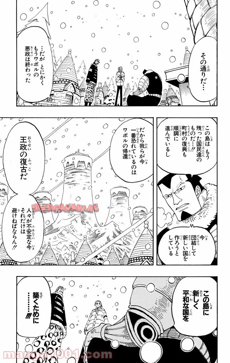 ワンピース - 第134話: 第134話
 読む - Page 5