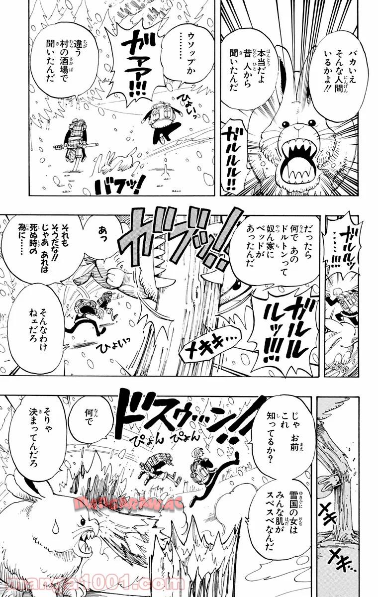 ワンピース - 第134話: 第134話
 読む - Page 7