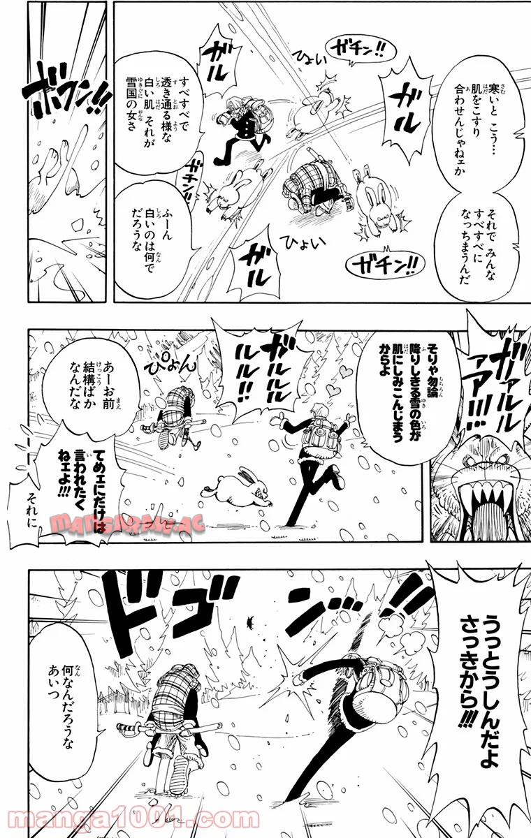 ワンピース - 第134話: 第134話
 読む - Page 8