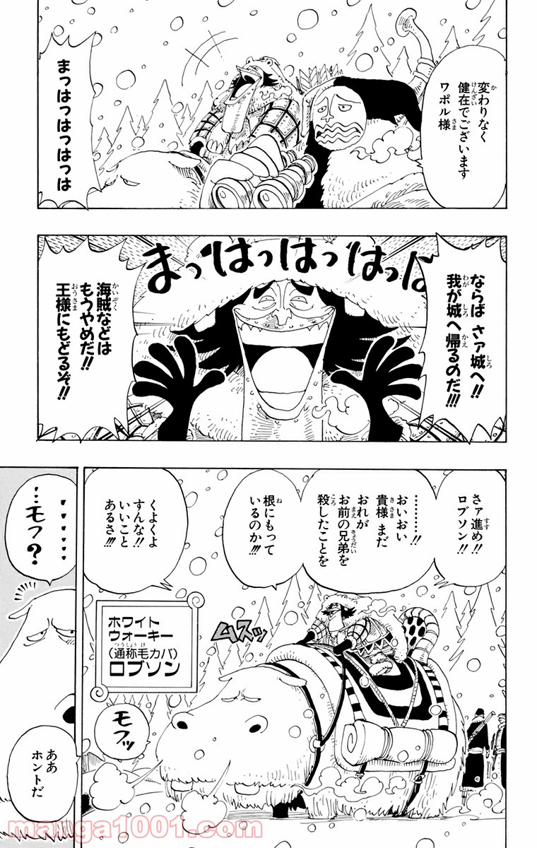 ワンピース - 第135話: 第135話
 読む - Page 13