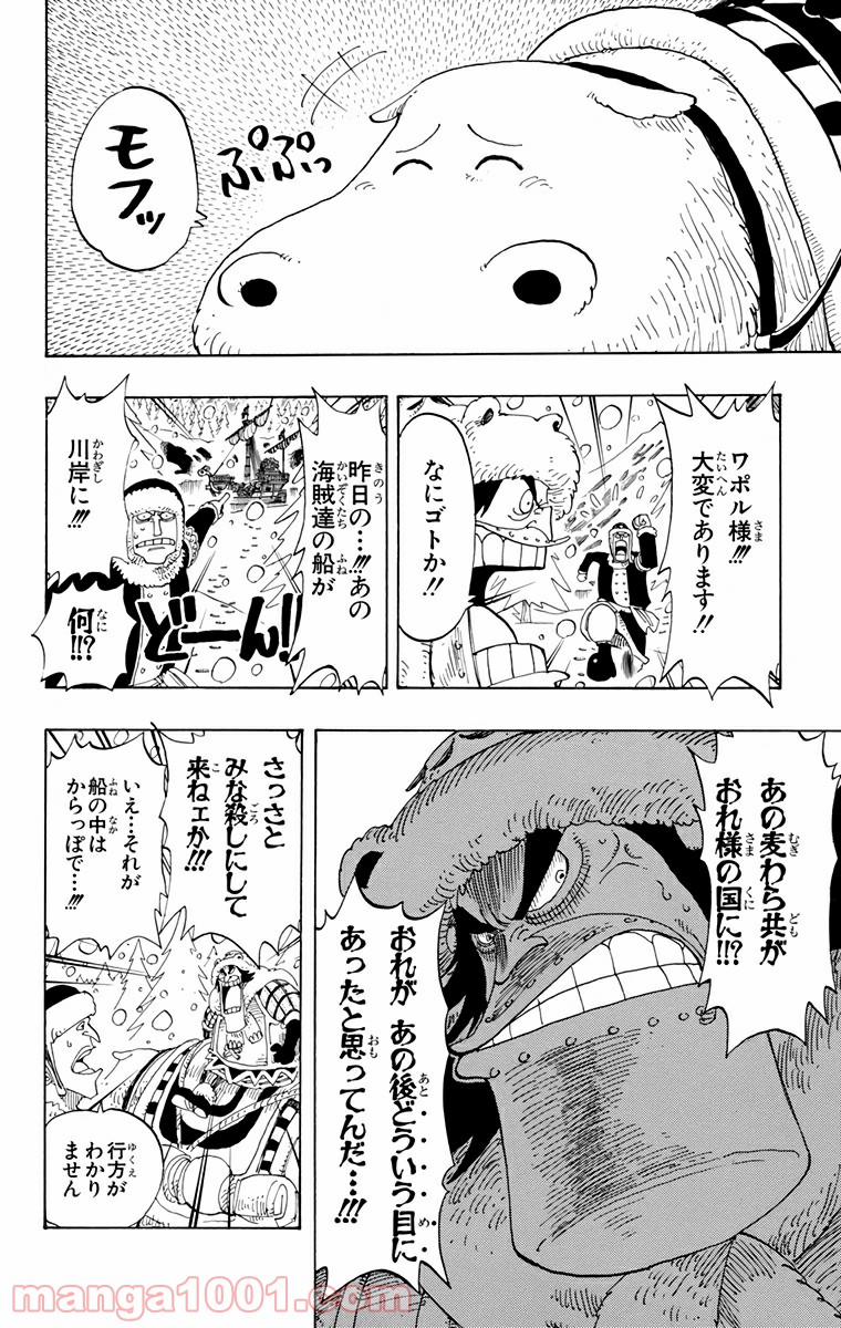 ワンピース - 第135話: 第135話
 読む - Page 14