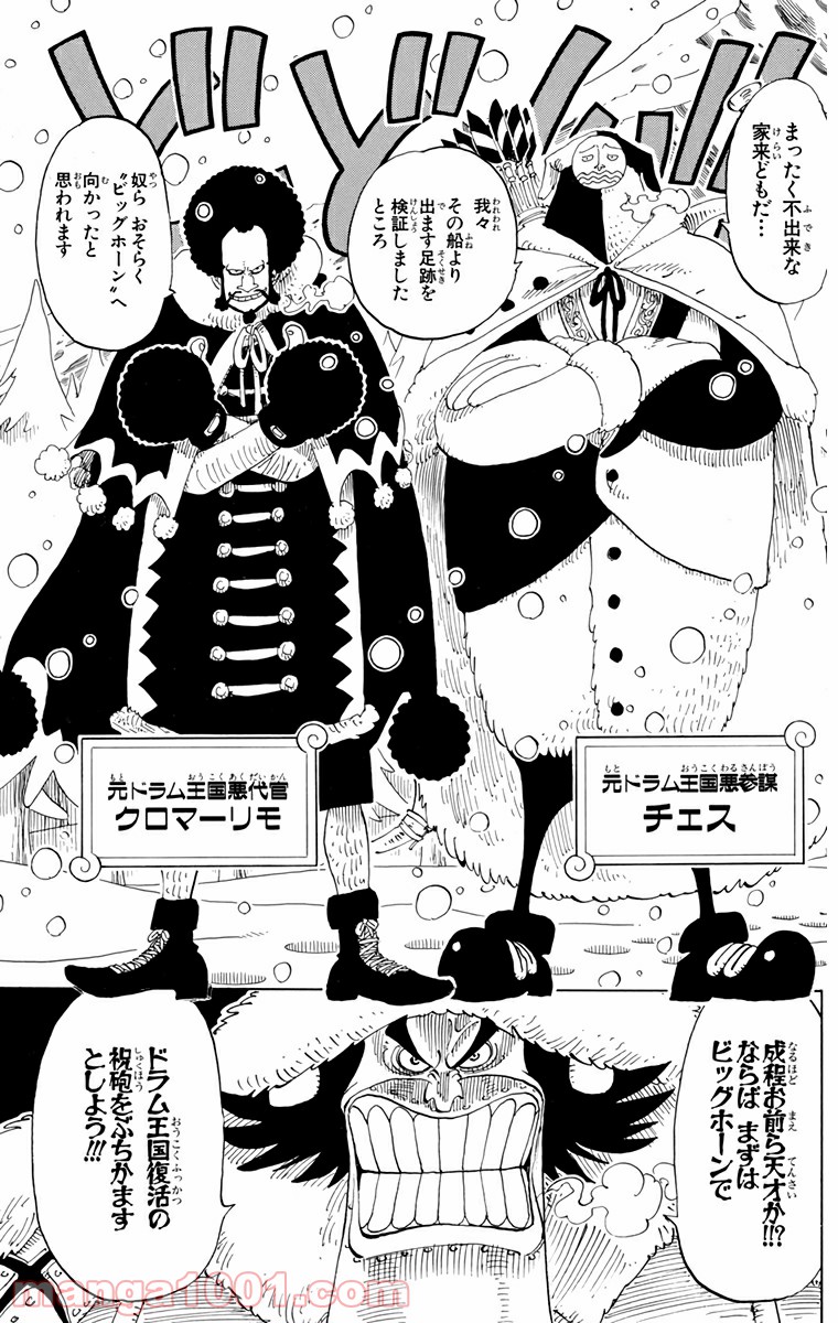 ワンピース - 第135話: 第135話
 読む - Page 15