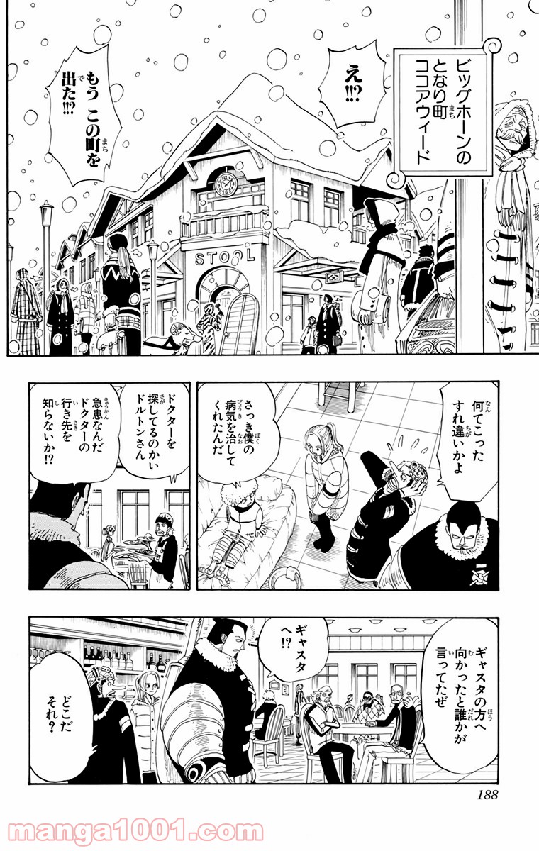 ワンピース - 第135話: 第135話
 読む - Page 16