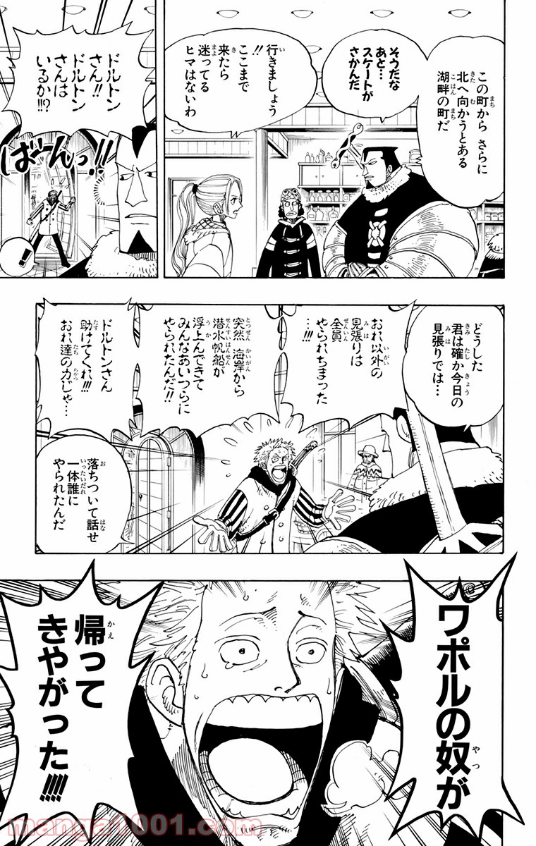 ワンピース - 第135話: 第135話
 読む - Page 17