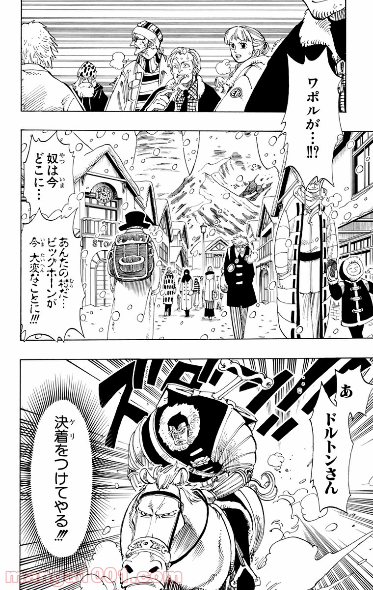 ワンピース - 第135話: 第135話
 読む - Page 18