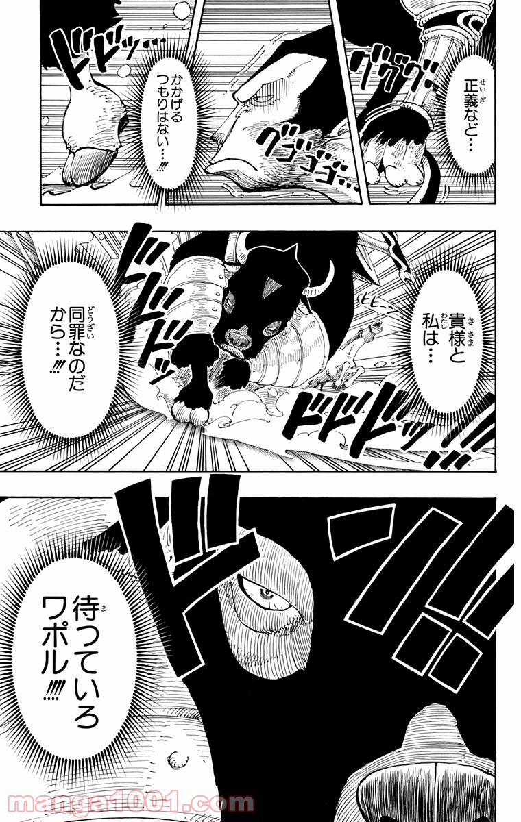 ワンピース - 第135話: 第135話
 読む - Page 19
