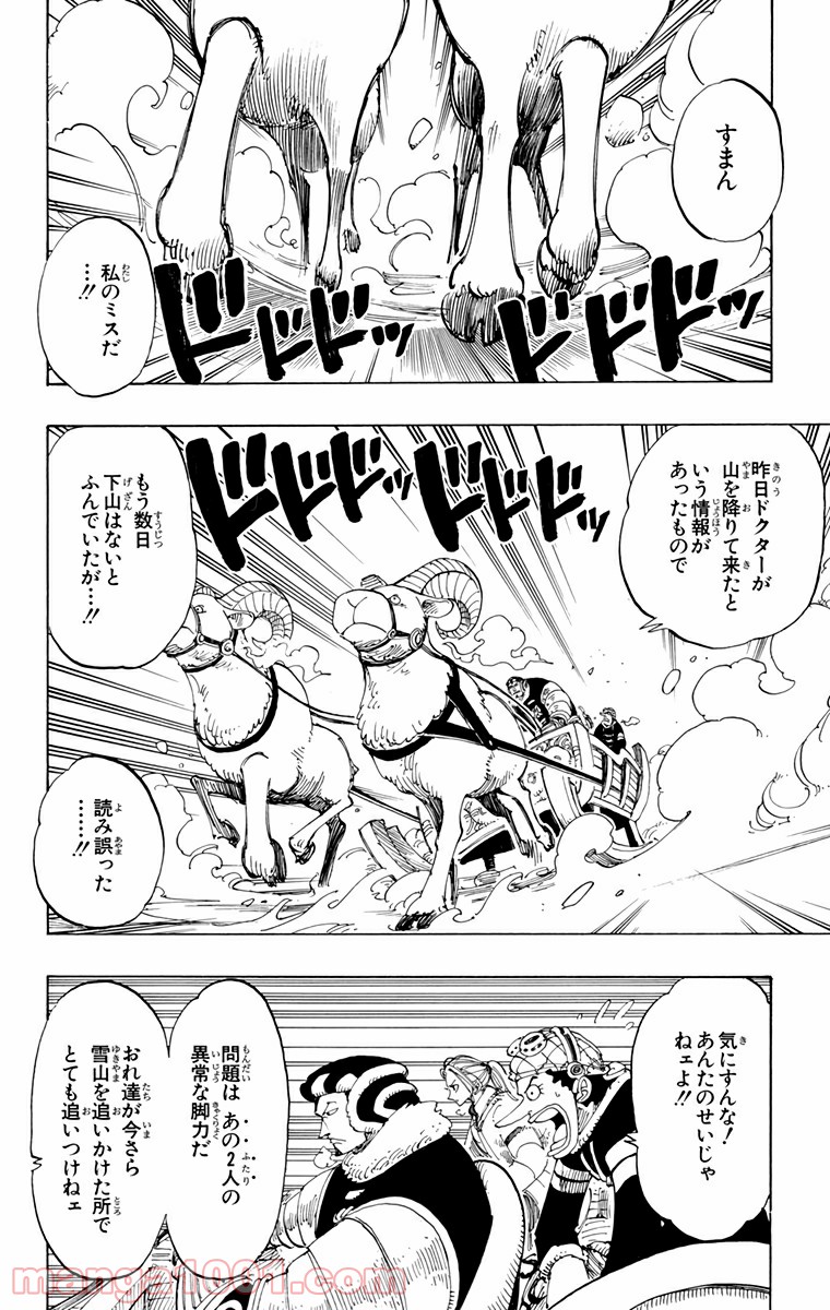 ワンピース - 第135話: 第135話
 読む - Page 2