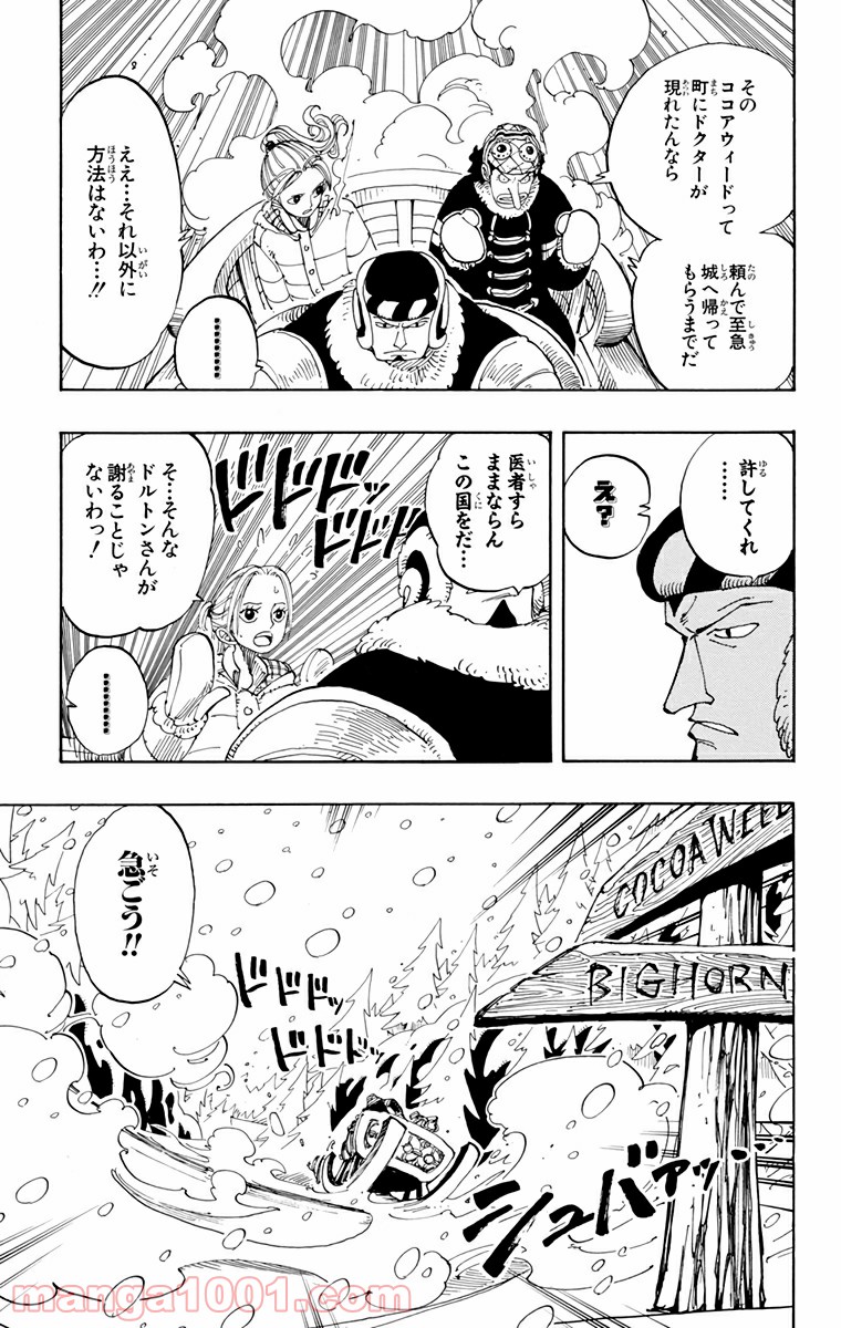 ワンピース - 第135話: 第135話
 読む - Page 3
