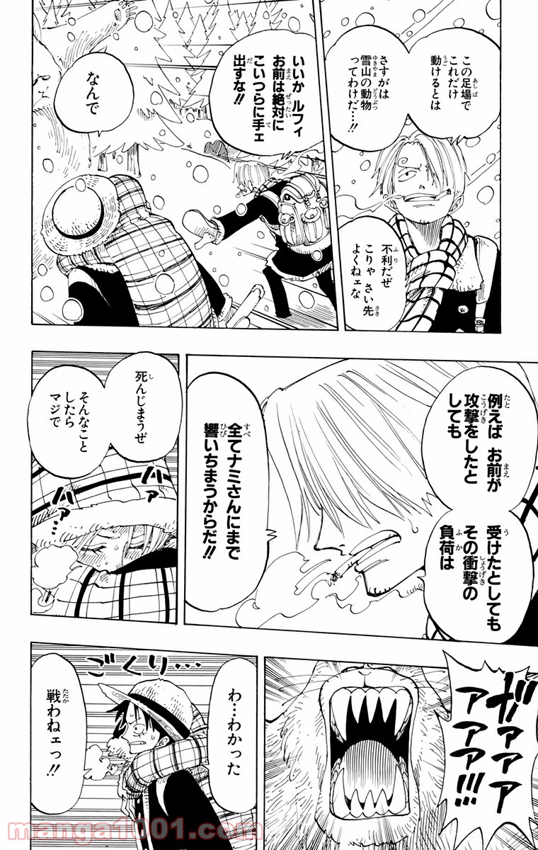 ワンピース - 第135話: 第135話
 読む - Page 6