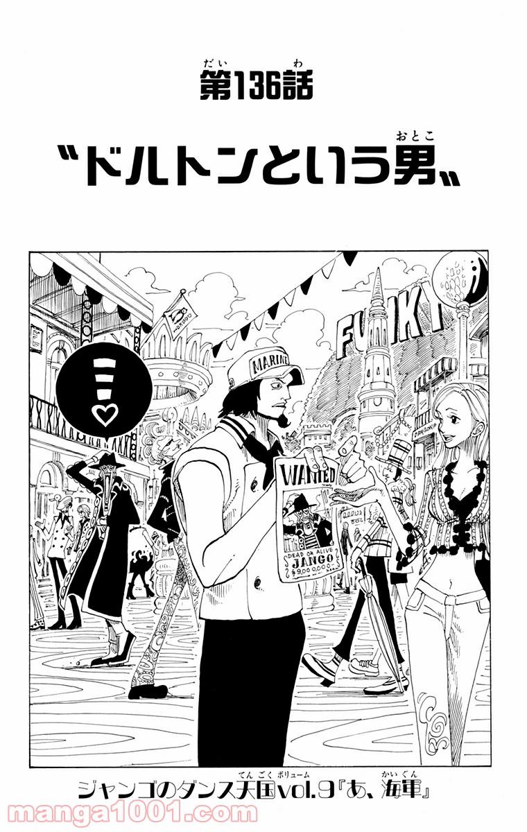 ワンピース - 第136話: 第136話
 読む - Page 1