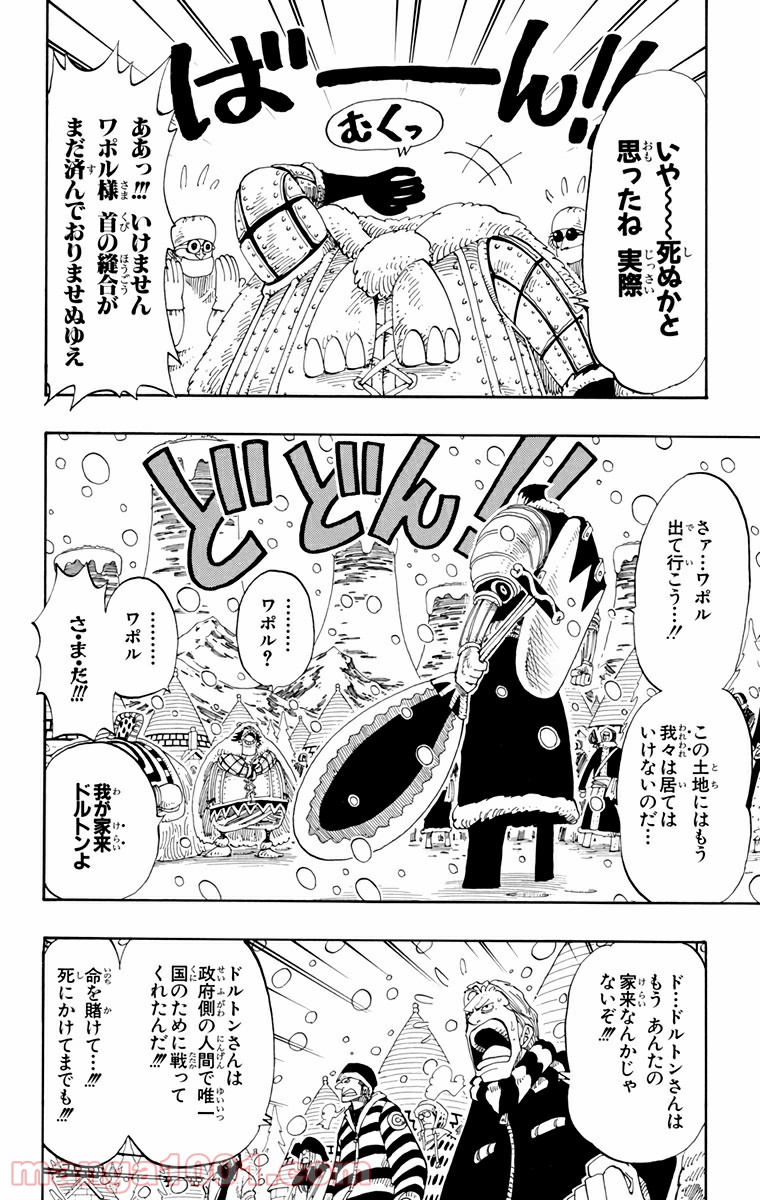 ワンピース - 第136話: 第136話
 読む - Page 10