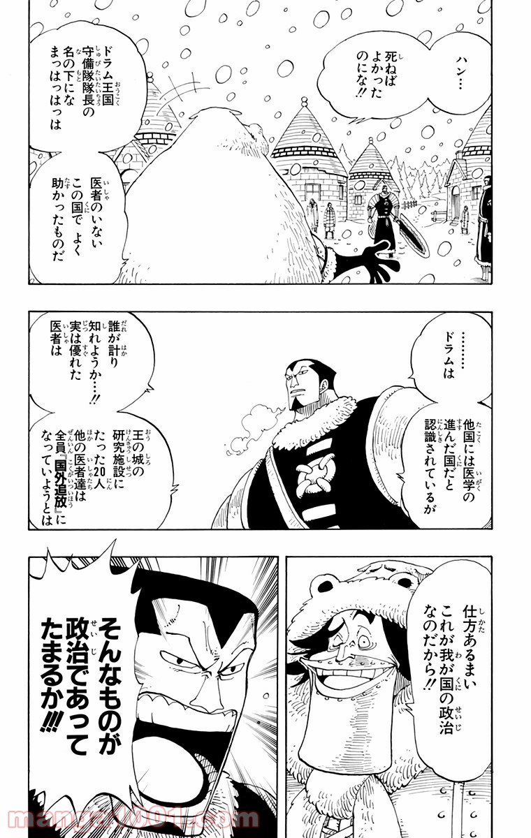 ワンピース - 第136話: 第136話
 読む - Page 11