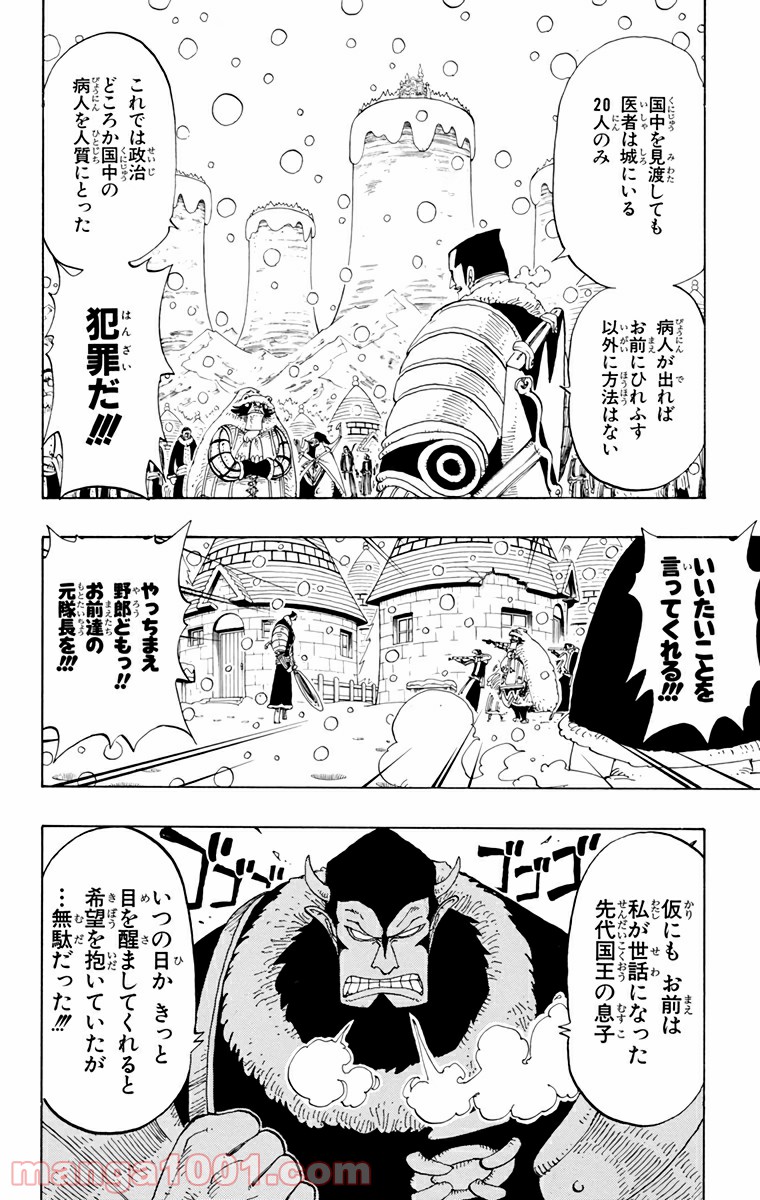 ワンピース - 第136話: 第136話
 読む - Page 12