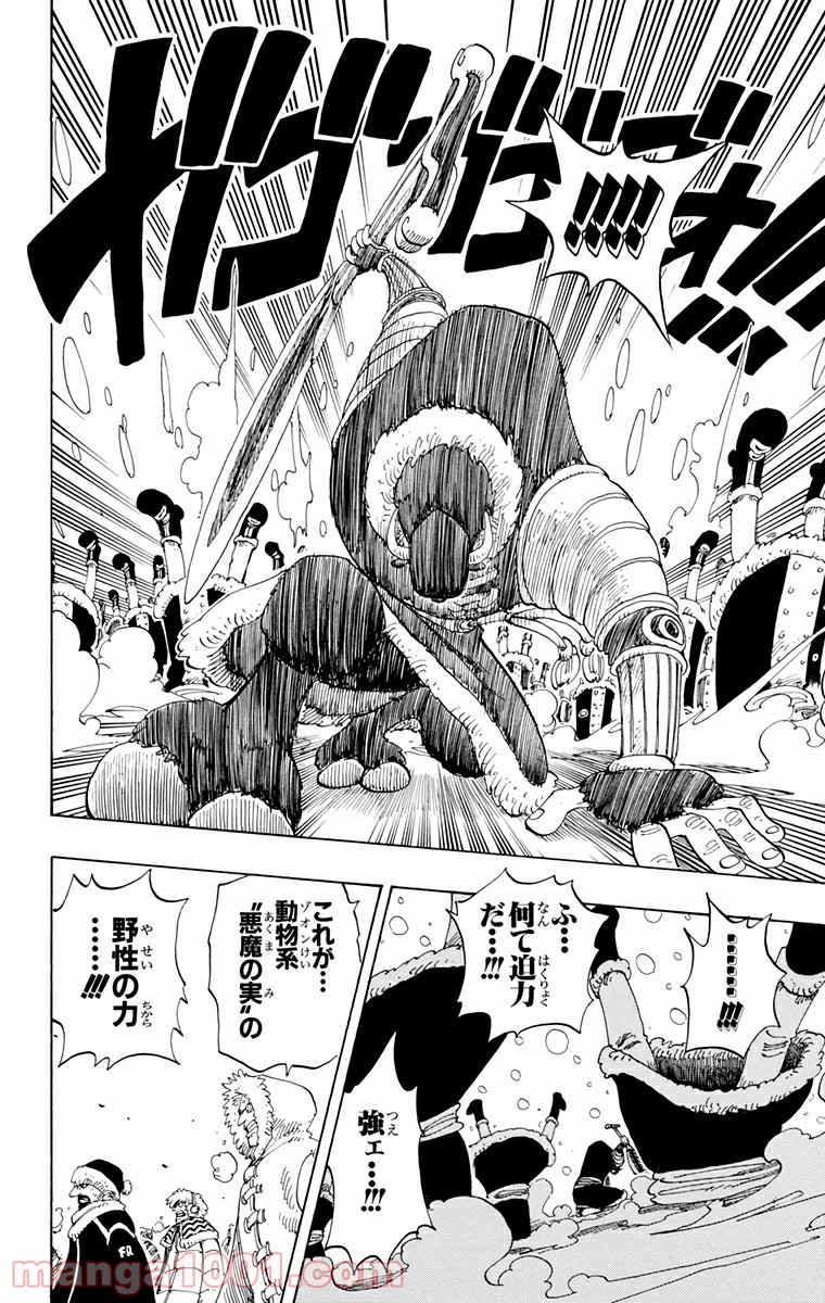 ワンピース - 第136話: 第136話
 読む - Page 14
