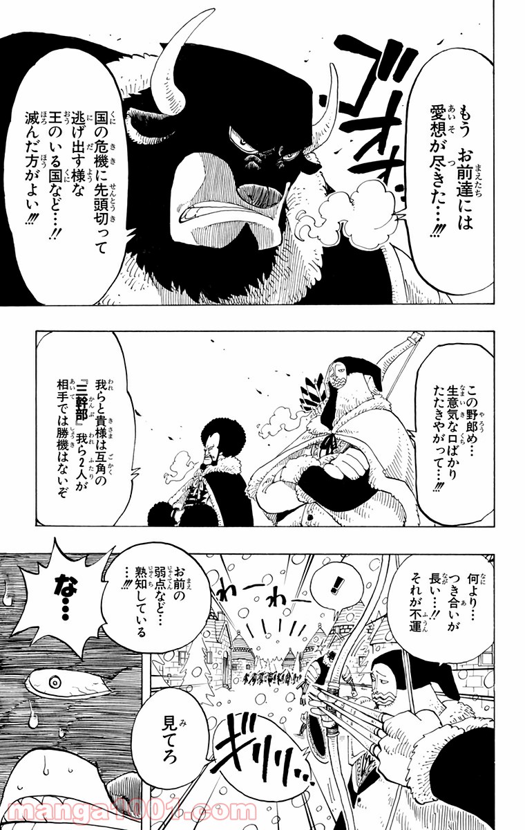 ワンピース - 第136話: 第136話
 読む - Page 15