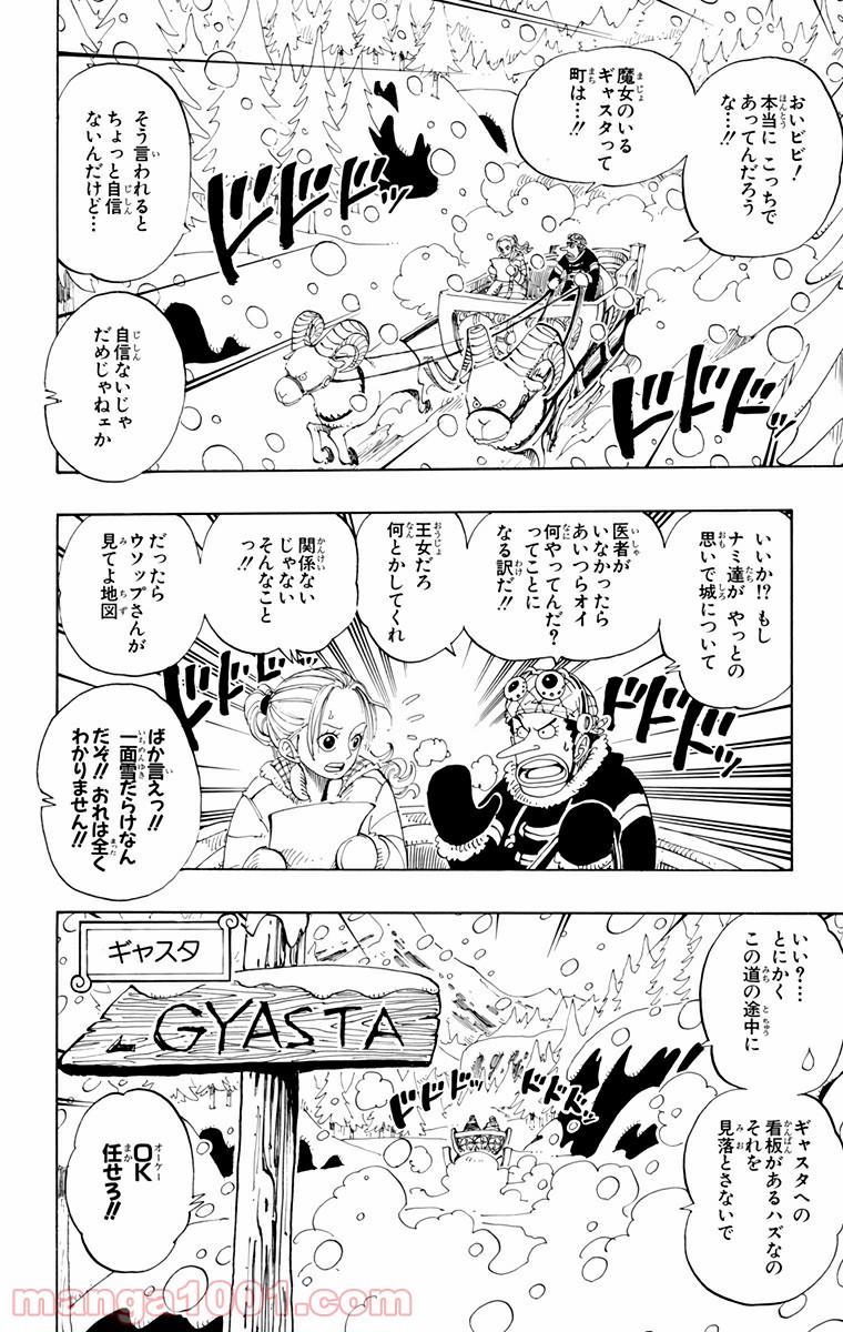 ワンピース - 第136話: 第136話
 読む - Page 4