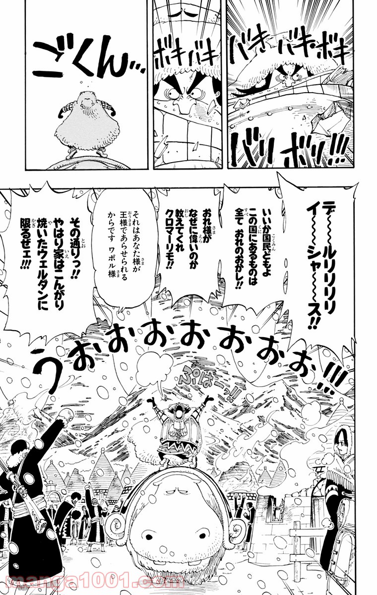 ワンピース - 第136話: 第136話
 読む - Page 5