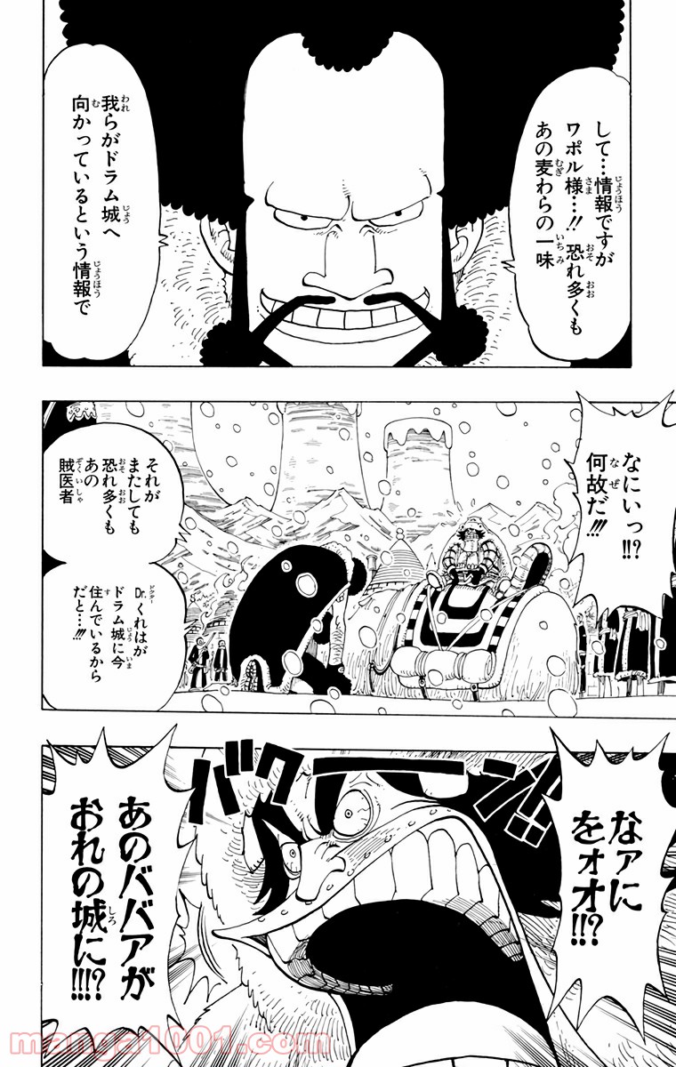 ワンピース - 第136話: 第136話
 読む - Page 6