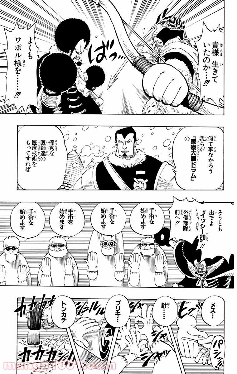 ワンピース - 第136話: 第136話
 読む - Page 9