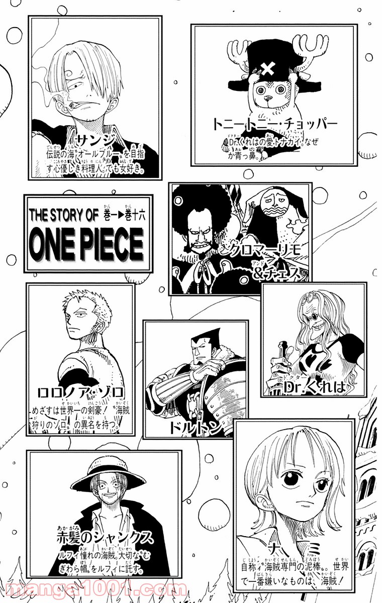 ワンピース - 第137話: 第137話
 読む - Page 1