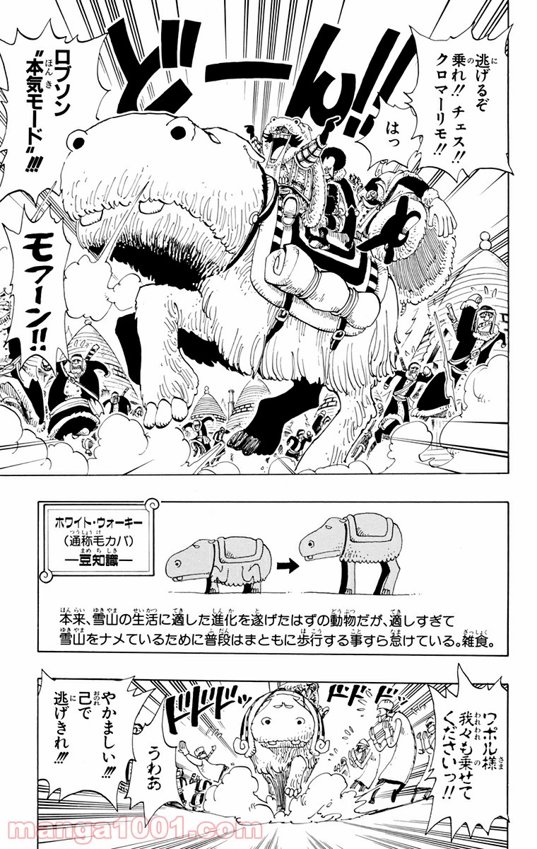 ワンピース - 第137話: 第137話
 読む - Page 18