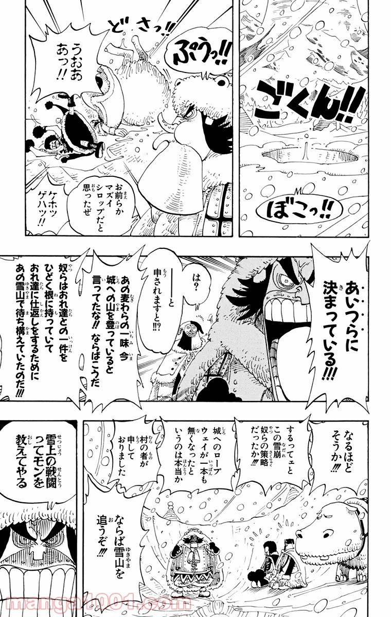 ワンピース - 第137話: 第137話
 読む - Page 22