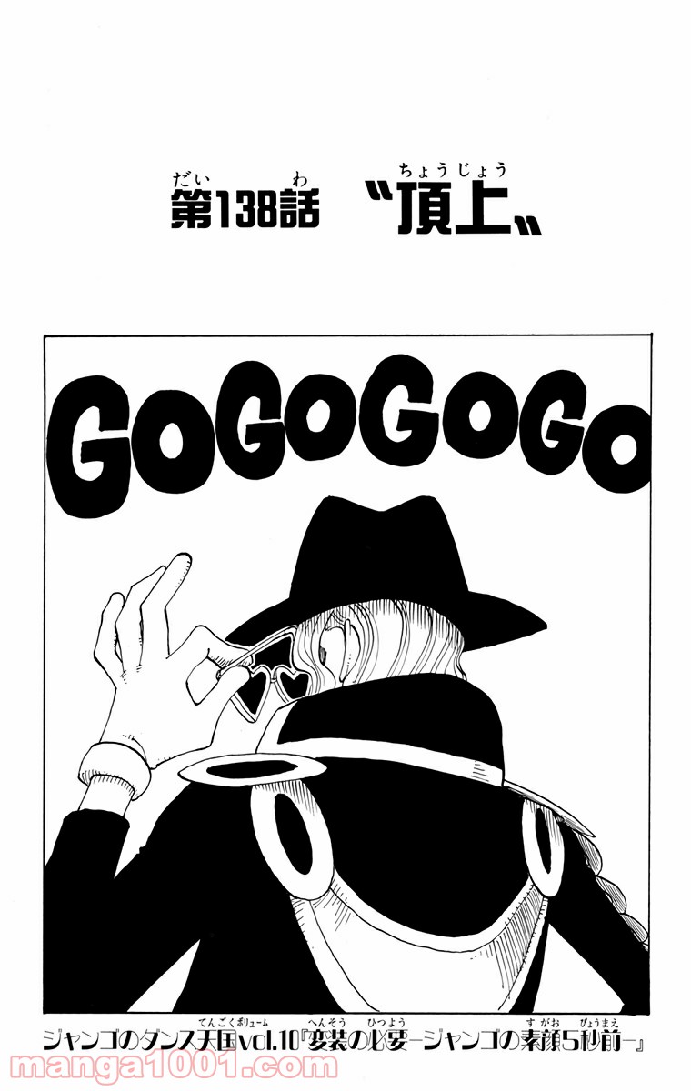 ワンピース - 第138話: 第138話
 読む - Page 1
